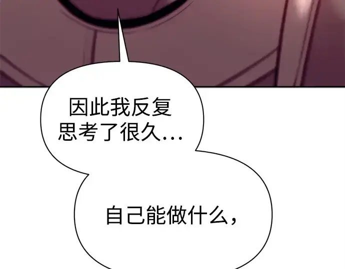 漫画《成为塔防游戏里的暴君》第107话第161张图