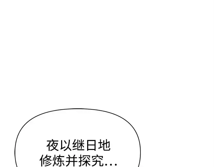 漫画《成为塔防游戏里的暴君》第107话第163张图