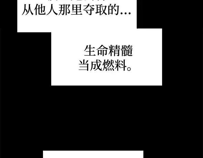 漫画《成为塔防游戏里的暴君》第107话第5张图