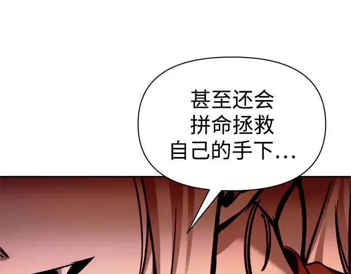 漫画《成为塔防游戏里的暴君》第107话第52张图