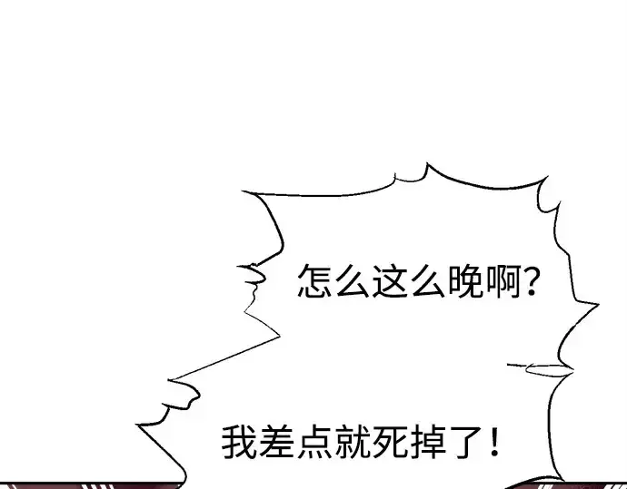 漫画《成为塔防游戏里的暴君》第108话第204张图