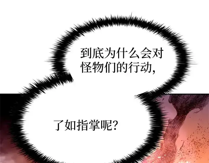 漫画《成为塔防游戏里的暴君》第108话第250张图