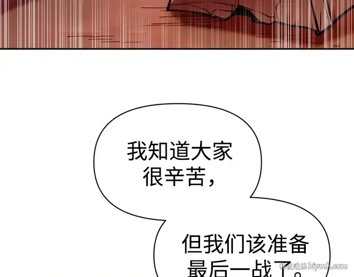 漫画《成为塔防游戏里的暴君》第108话第256张图