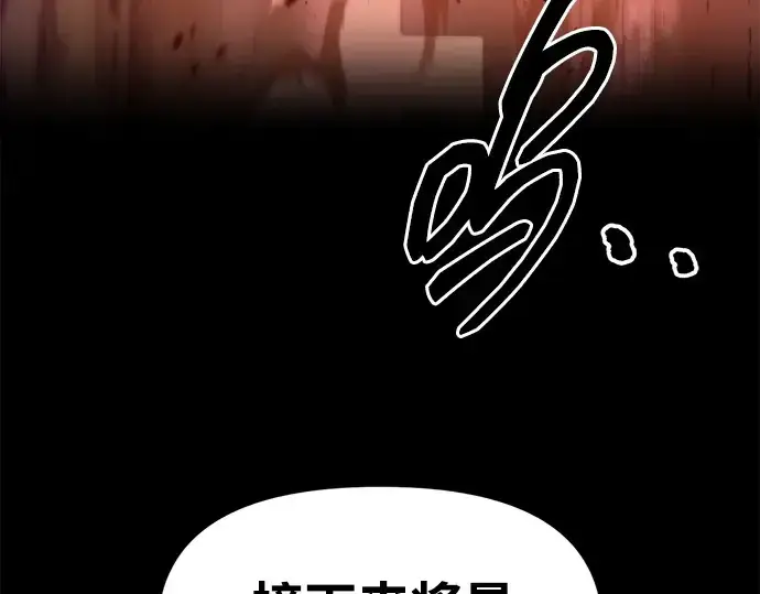 漫画《成为塔防游戏里的暴君》第108话第265张图