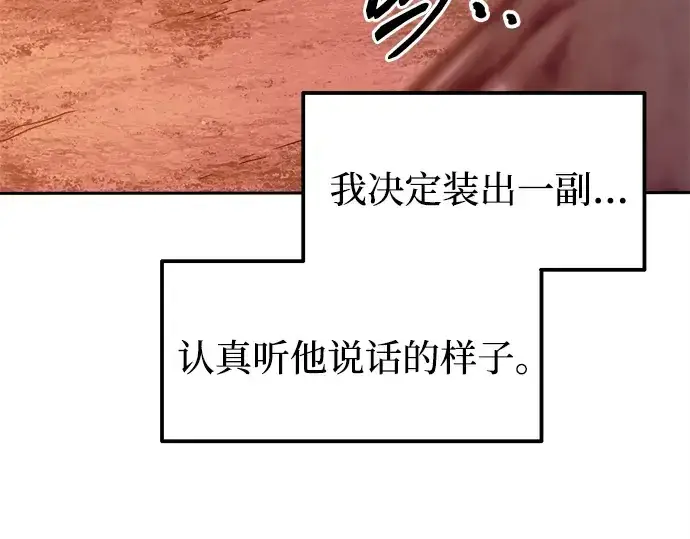 漫画《成为塔防游戏里的暴君》第108话第57张图