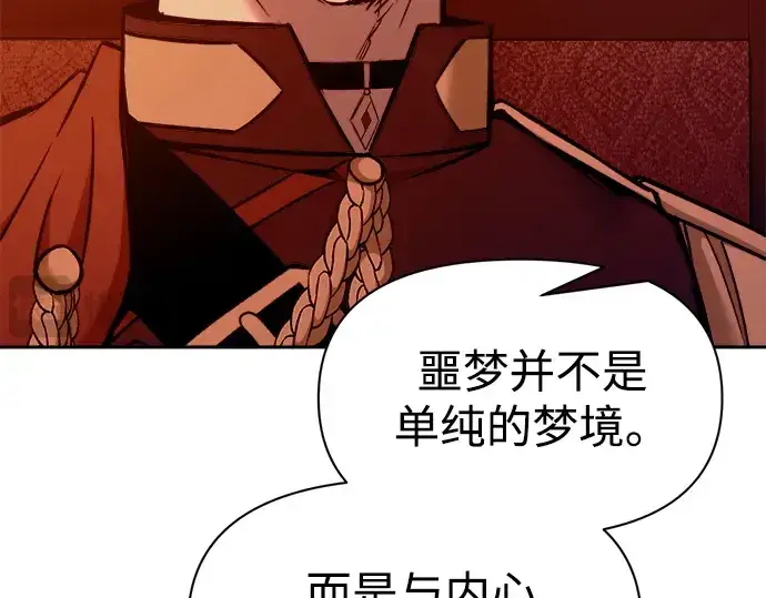 漫画《成为塔防游戏里的暴君》第108话第89张图