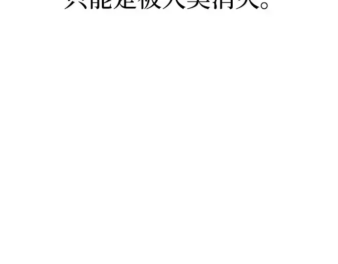 漫画《成为塔防游戏里的暴君》第112话第111张图