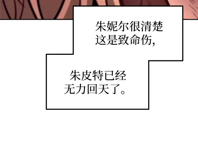 漫画《成为塔防游戏里的暴君》第112话第137张图
