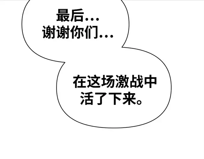 漫画《成为塔防游戏里的暴君》第114话第68张图