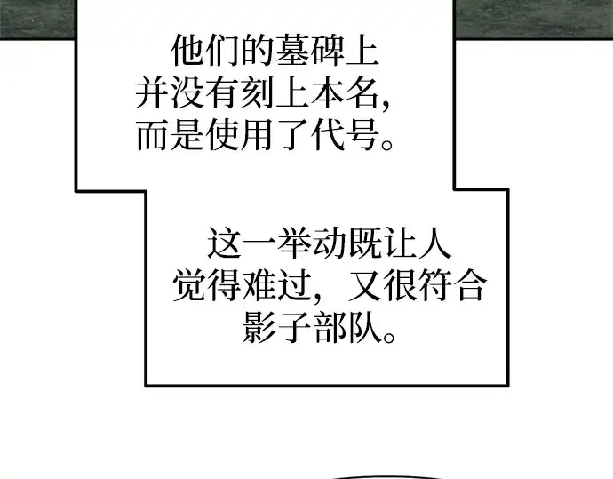 漫画《成为塔防游戏里的暴君》第114话第83张图