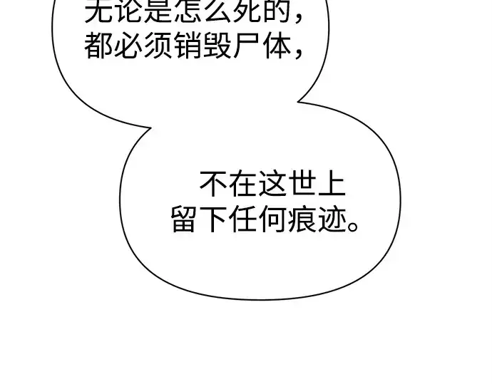 漫画《成为塔防游戏里的暴君》第114话第86张图