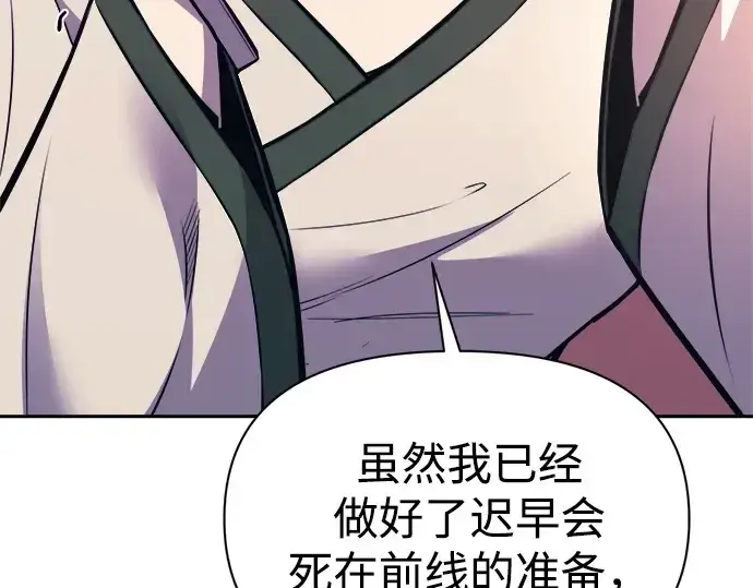 漫画《成为塔防游戏里的暴君》第115话第215张图