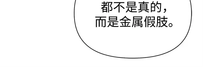 漫画《成为塔防游戏里的暴君》第116话第108张图