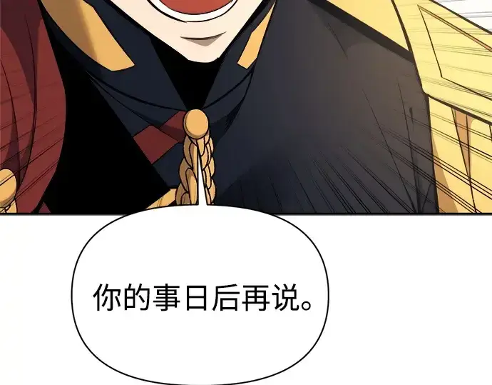 漫画《成为塔防游戏里的暴君》第116话第151张图