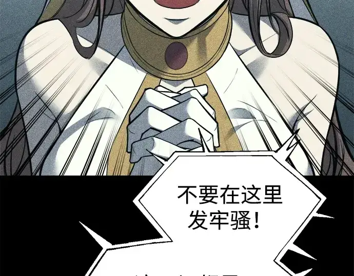 漫画《成为塔防游戏里的暴君》第116话第186张图