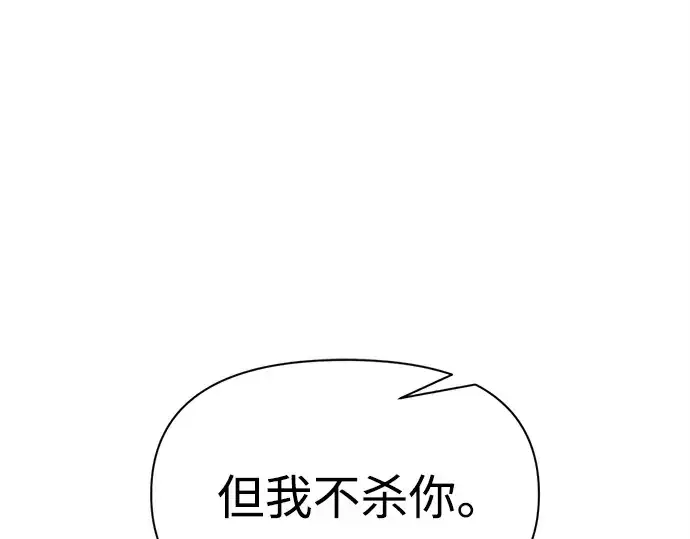 漫画《成为塔防游戏里的暴君》第116话第213张图