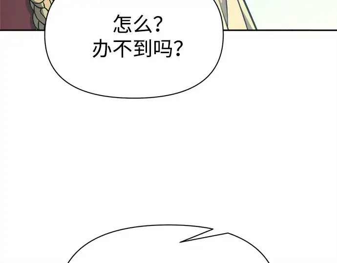 漫画《成为塔防游戏里的暴君》第116话第253张图