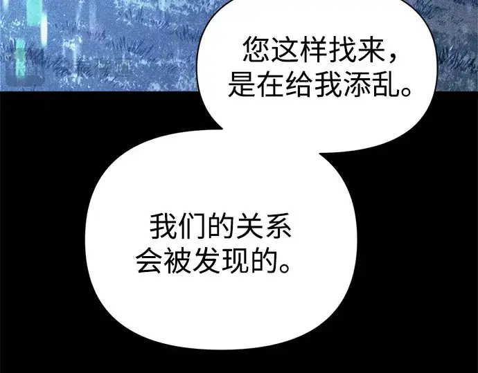 漫画《成为塔防游戏里的暴君》第116话第33张图