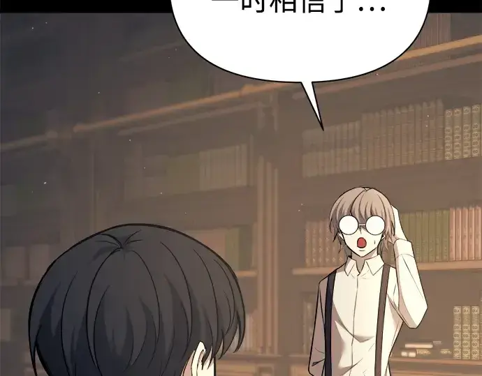 漫画《成为塔防游戏里的暴君》第116话第66张图