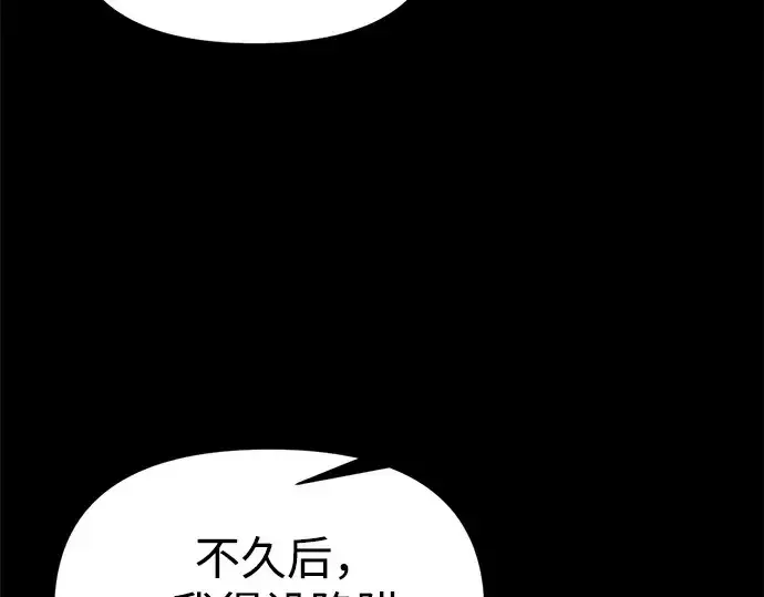 漫画《成为塔防游戏里的暴君》第116话第83张图