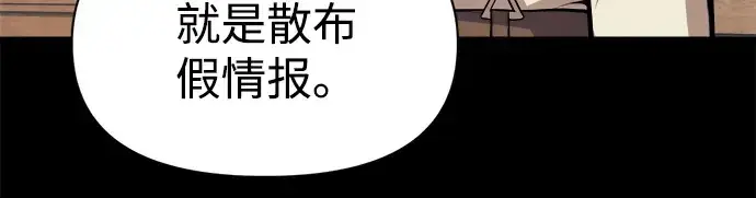 漫画《成为塔防游戏里的暴君》第116话第86张图