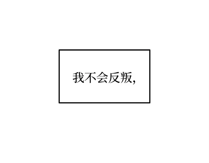漫画《成为塔防游戏里的暴君》第117话第105张图