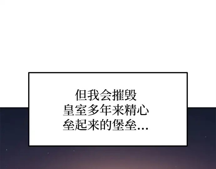 漫画《成为塔防游戏里的暴君》第117话第106张图