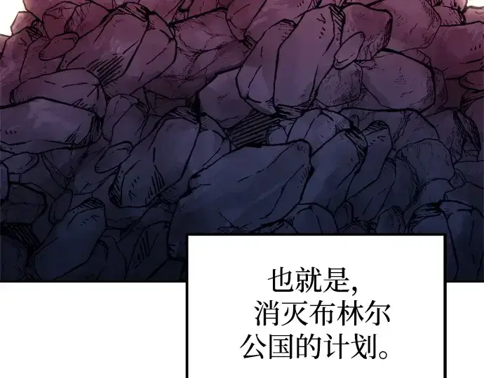 漫画《成为塔防游戏里的暴君》第117话第108张图