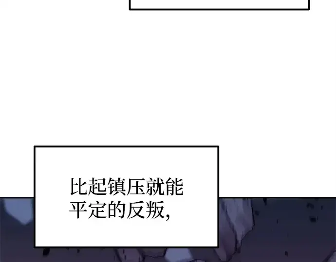 漫画《成为塔防游戏里的暴君》第117话第109张图