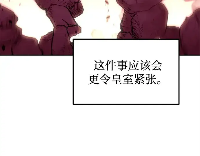 漫画《成为塔防游戏里的暴君》第117话第111张图