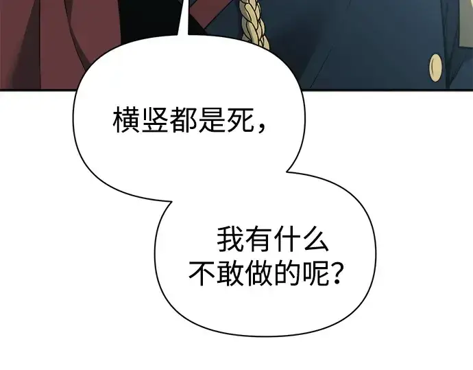 漫画《成为塔防游戏里的暴君》第117话第116张图