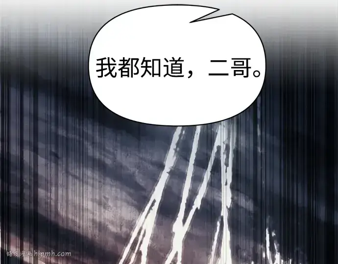 漫画《成为塔防游戏里的暴君》第117话第120张图