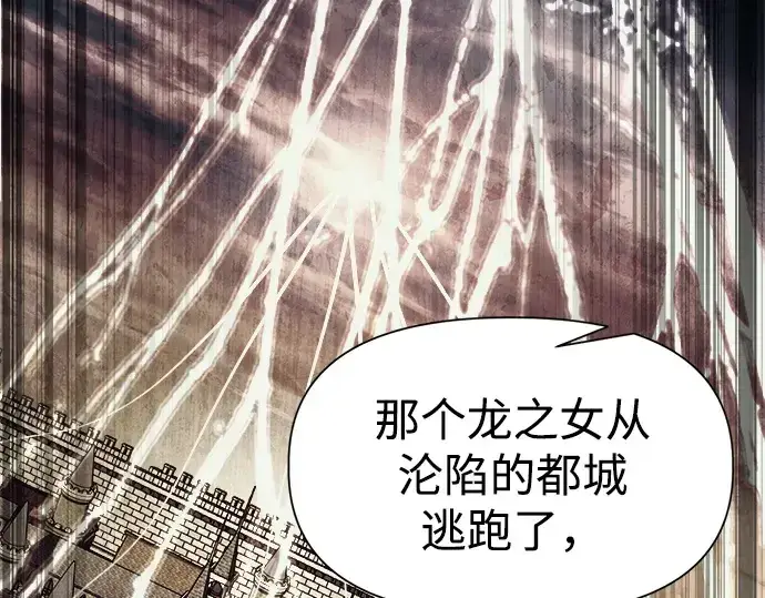 漫画《成为塔防游戏里的暴君》第117话第121张图