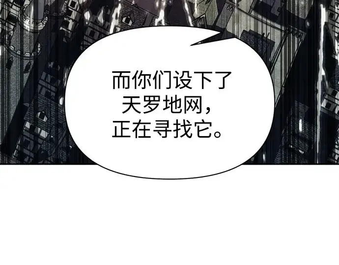 漫画《成为塔防游戏里的暴君》第117话第123张图