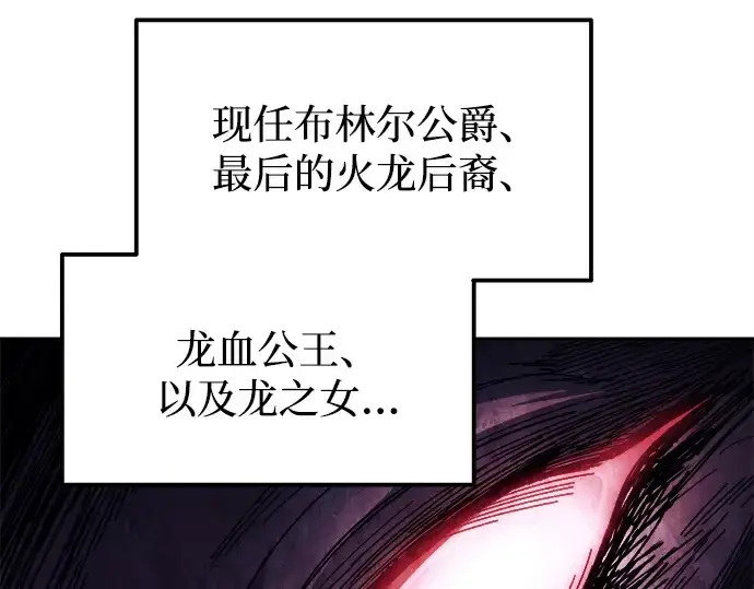 漫画《成为塔防游戏里的暴君》第117话第124张图