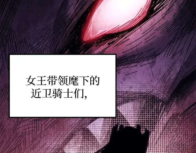 漫画《成为塔防游戏里的暴君》第117话第125张图
