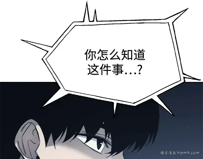 漫画《成为塔防游戏里的暴君》第117话第128张图