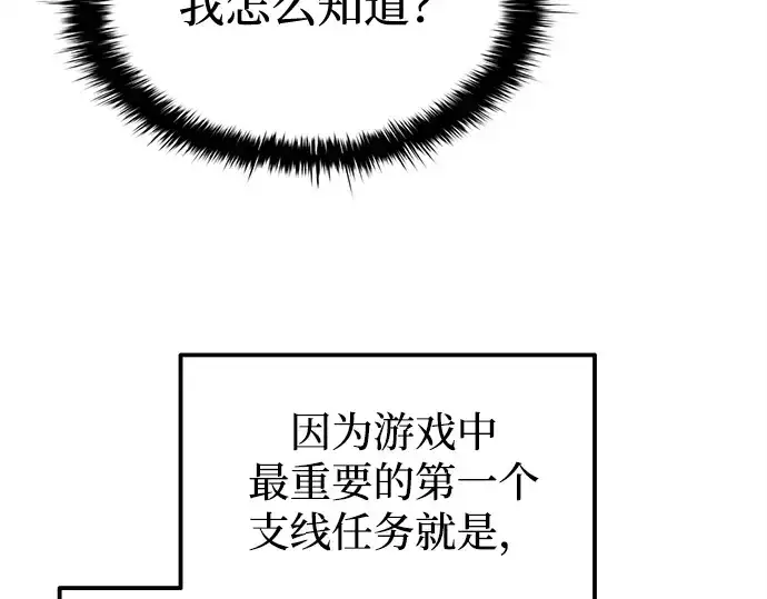 漫画《成为塔防游戏里的暴君》第117话第130张图