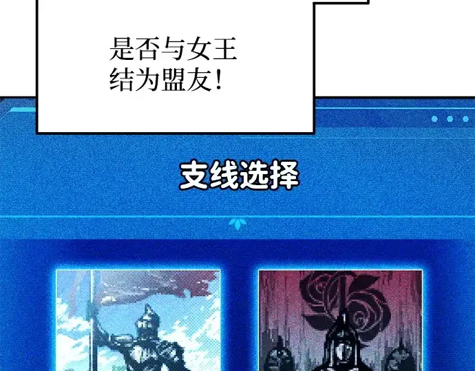 漫画《成为塔防游戏里的暴君》第117话第131张图