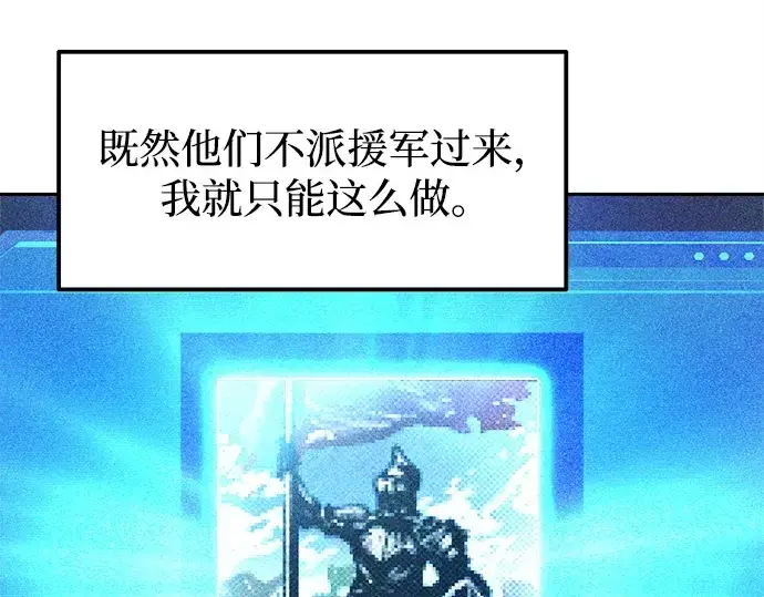 漫画《成为塔防游戏里的暴君》第117话第133张图
