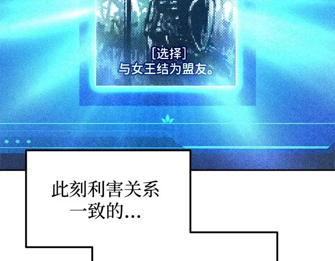 漫画《成为塔防游戏里的暴君》第117话第134张图