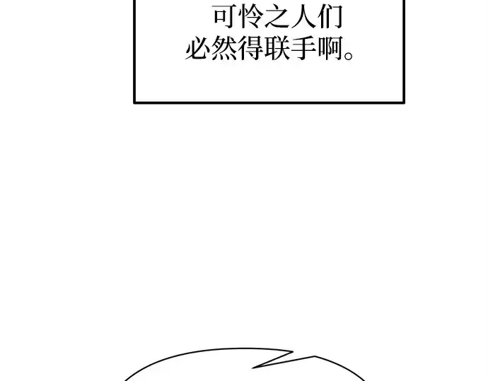 漫画《成为塔防游戏里的暴君》第117话第135张图