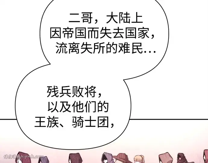 漫画《成为塔防游戏里的暴君》第117话第136张图