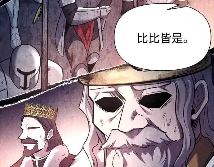 漫画《成为塔防游戏里的暴君》第117话第138张图