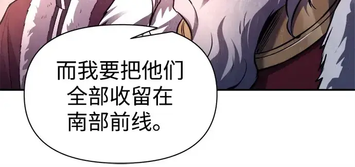 漫画《成为塔防游戏里的暴君》第117话第139张图