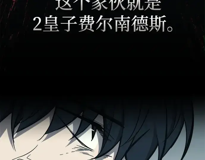 漫画《成为塔防游戏里的暴君》第117话第14张图