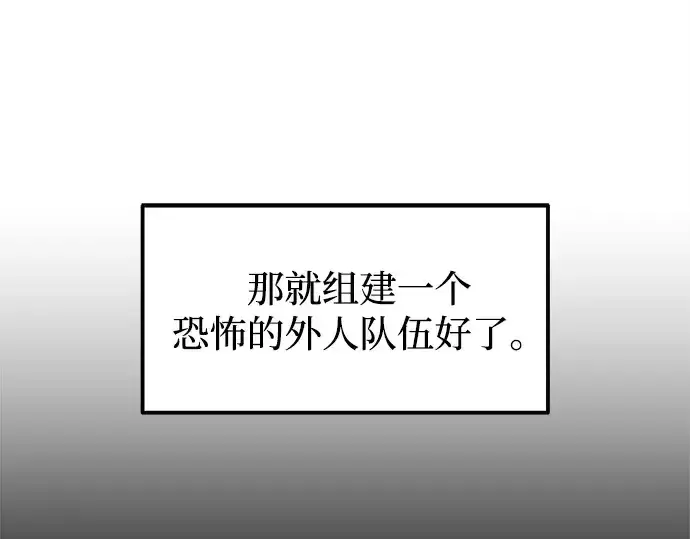 漫画《成为塔防游戏里的暴君》第117话第140张图