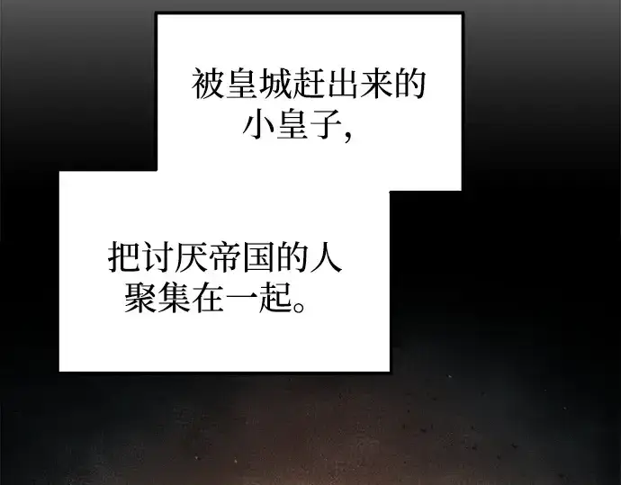 漫画《成为塔防游戏里的暴君》第117话第141张图