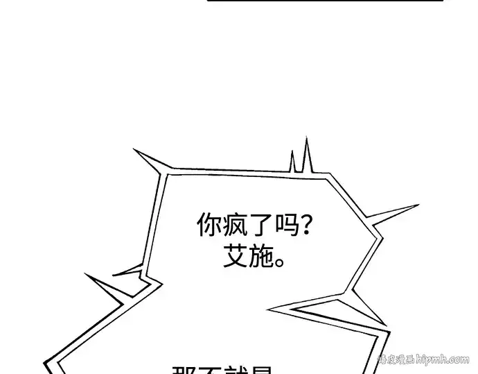 漫画《成为塔防游戏里的暴君》第117话第144张图
