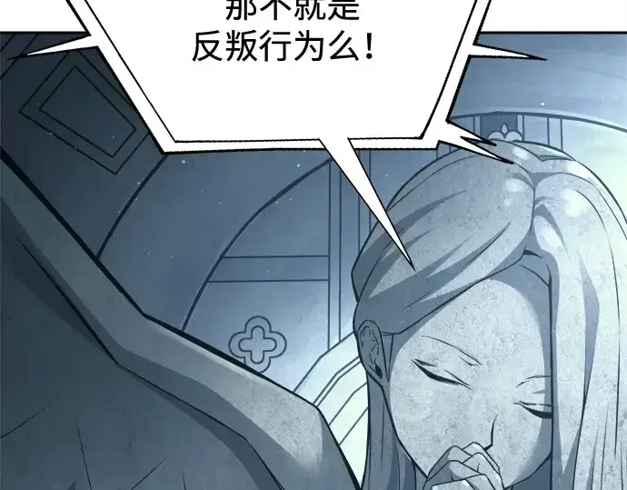 漫画《成为塔防游戏里的暴君》第117话第145张图